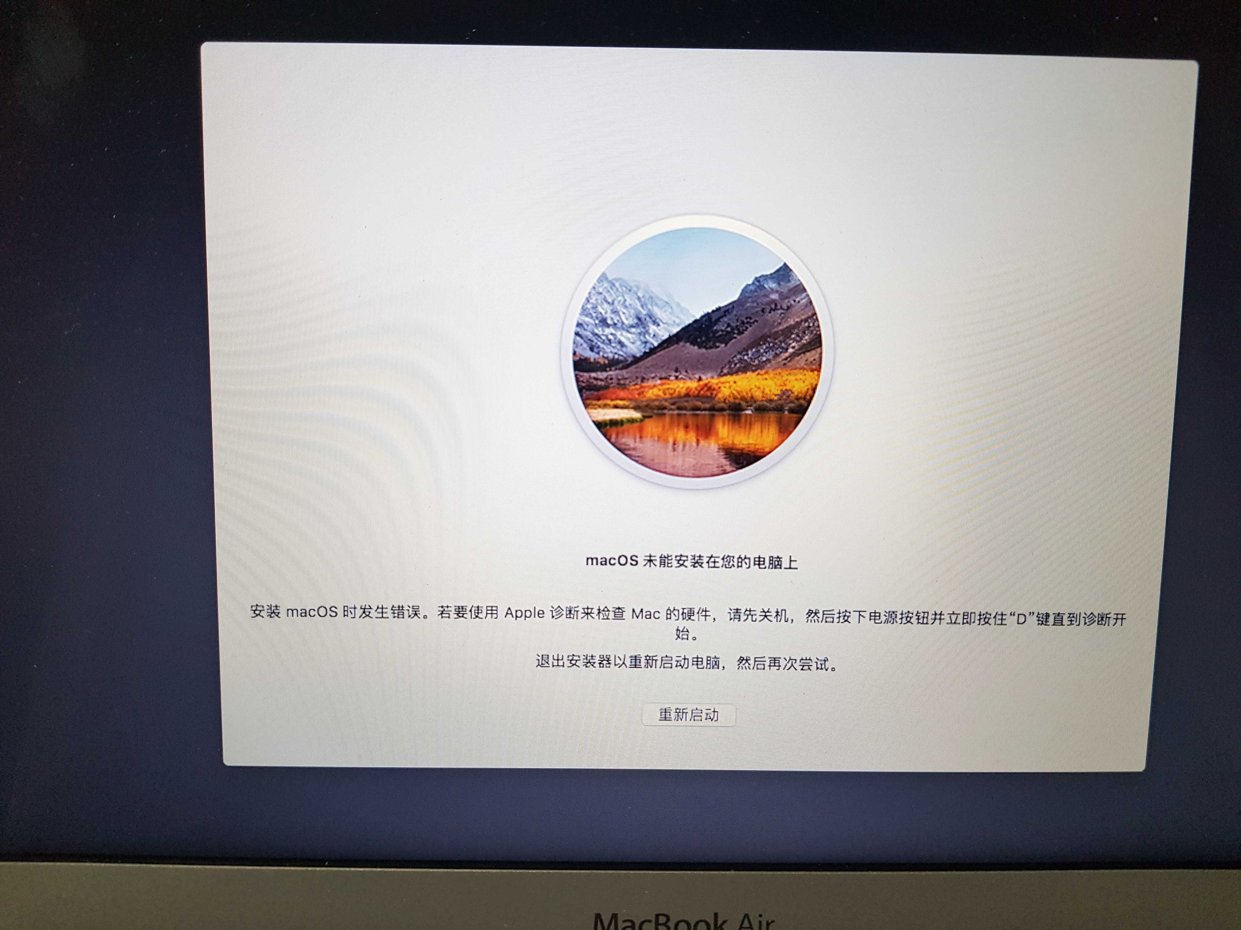 Macos 未能安装在您的电脑上 安装在macos时发生错误 如要使用apple诊断来检查mac硬件 请先关机balabala 亦已焉哉 Csdn博客 Macos未能安装在您的电脑上