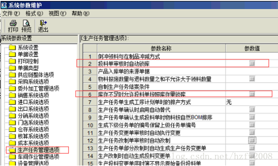 金蝶K3锁库功能探讨