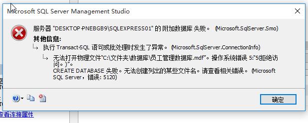SQL Server 2017附加数据库提示5120错误，无法附加数据库