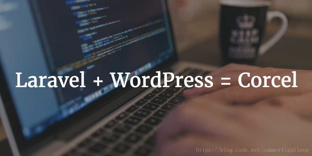 [项目推荐] Corcel 让你在 WordPress 中使用 Laravel