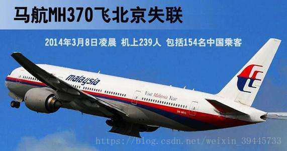 马航MH370