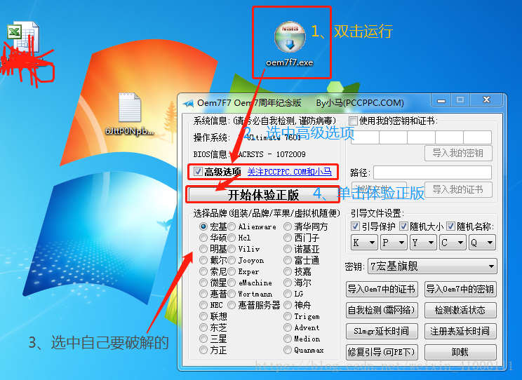 破解window操作系统