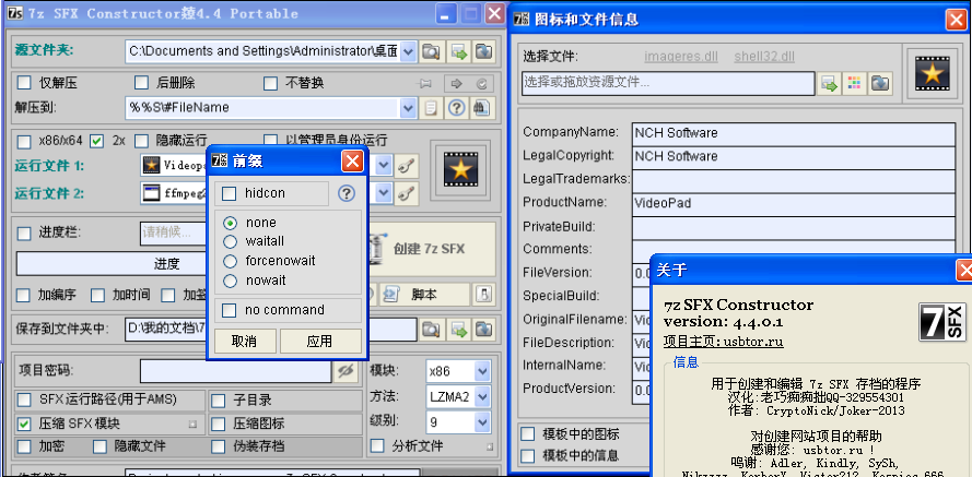 7z SFX Constructor 4.4中文版(文件自解压生成器)简介-CSDN博客