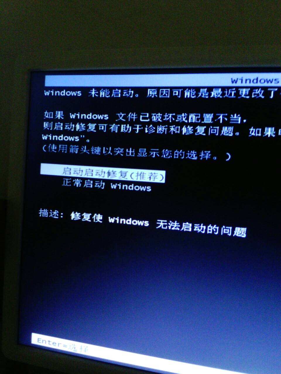 Win7异常断电后去除启动修复 直接进系统 Ocean的博客 Csdn博客 Win7启动修复怎么跳过