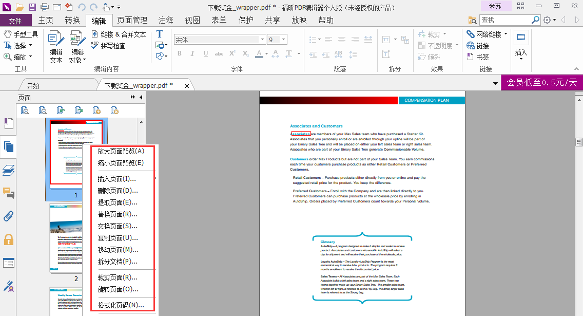 省时省力的PDF编辑技巧,不会实在可惜