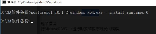 An error occured executing the microsoft VC++ runtime installer ...