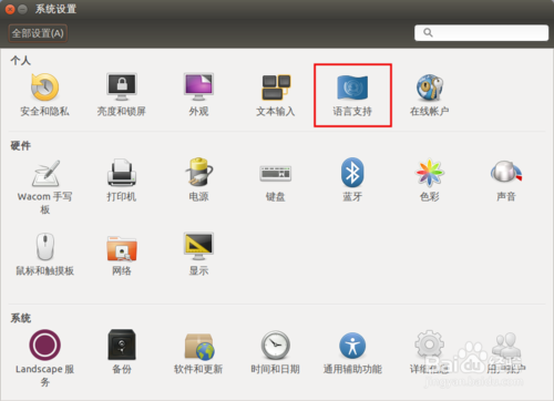 Ubuntu输入法的使用