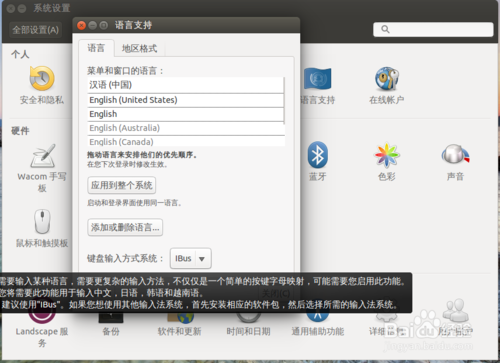 Ubuntu输入法的使用