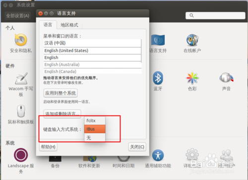 Ubuntu输入法的使用