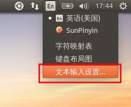Ubuntu输入法的使用
