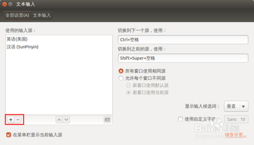 Ubuntu输入法的使用