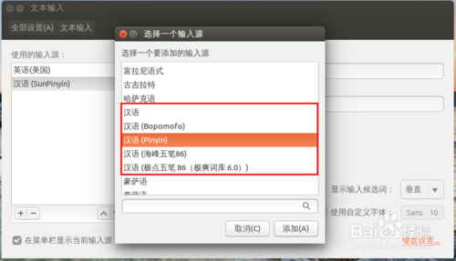 Ubuntu输入法的使用