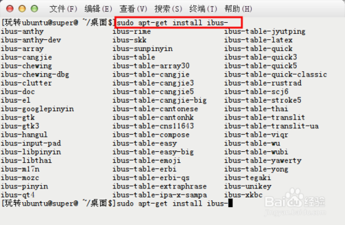 Ubuntu输入法的使用