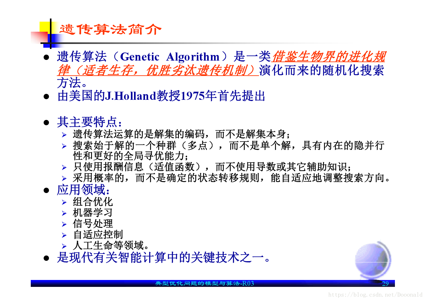 遗传算法定义及特点 Bllddee的博客 Csdn博客 简述遗传算法的特性