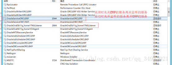 Oracle数据库服务启动和关闭的先后顺序 森女嘻嘻嘻的博客 Csdn博客