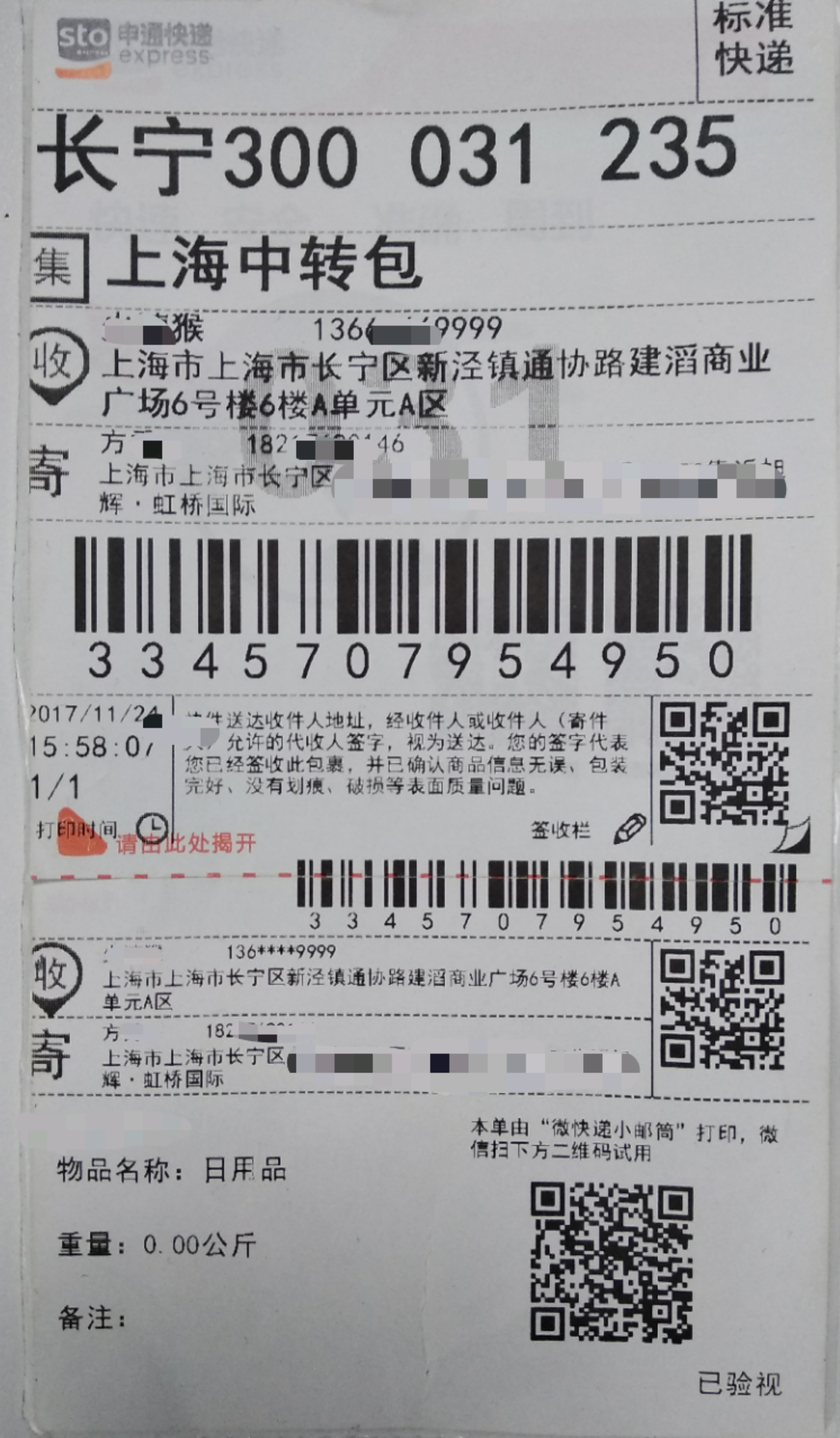 什么是电子面单