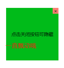 漂浮广告代码