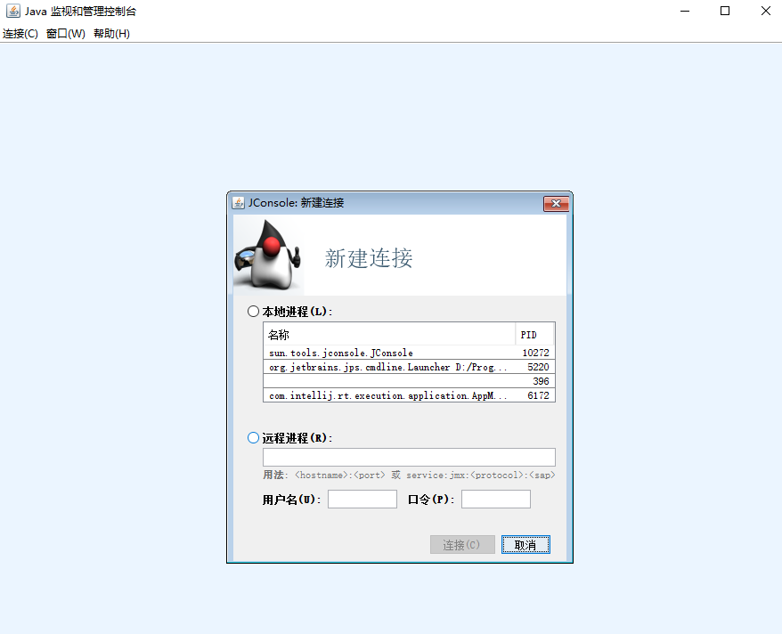 JConsole连接