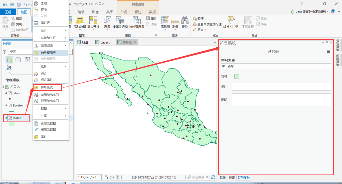 ArcGIS Pro地图制图之符号化和地图标注一、符号化二、标注