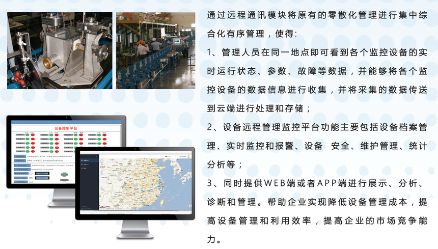 工厂设备状态监控可视化解决方案