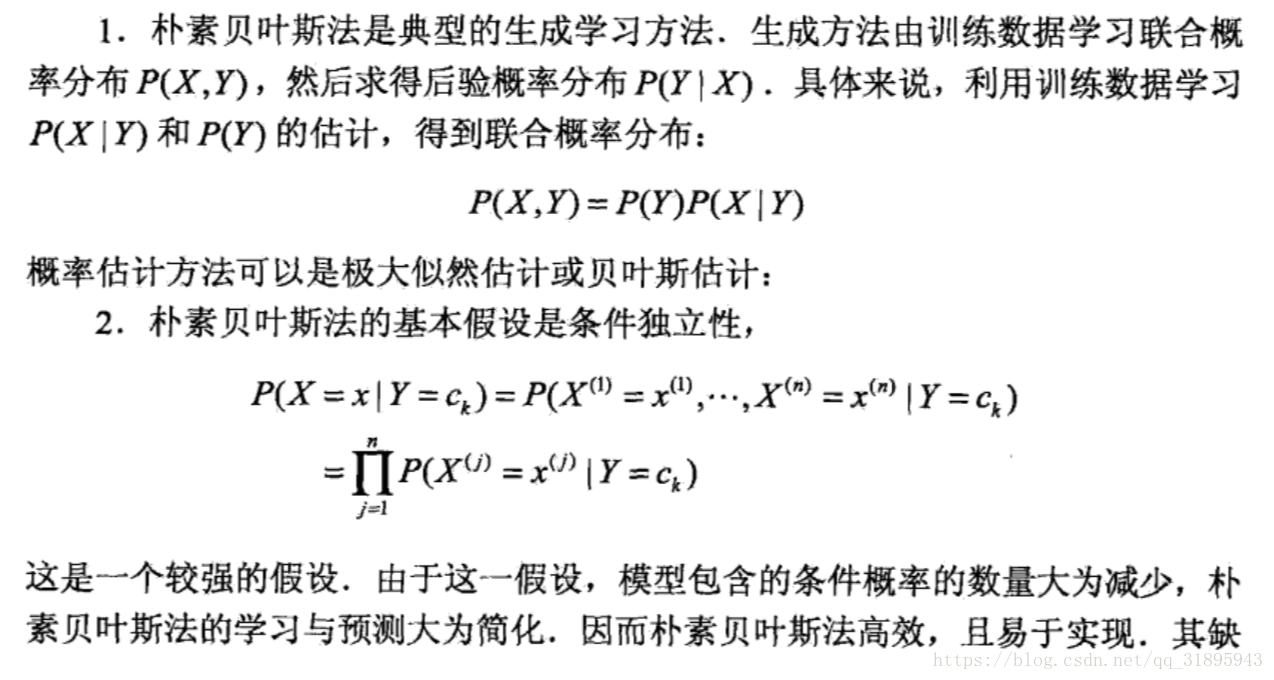 朴素贝叶斯法概要1