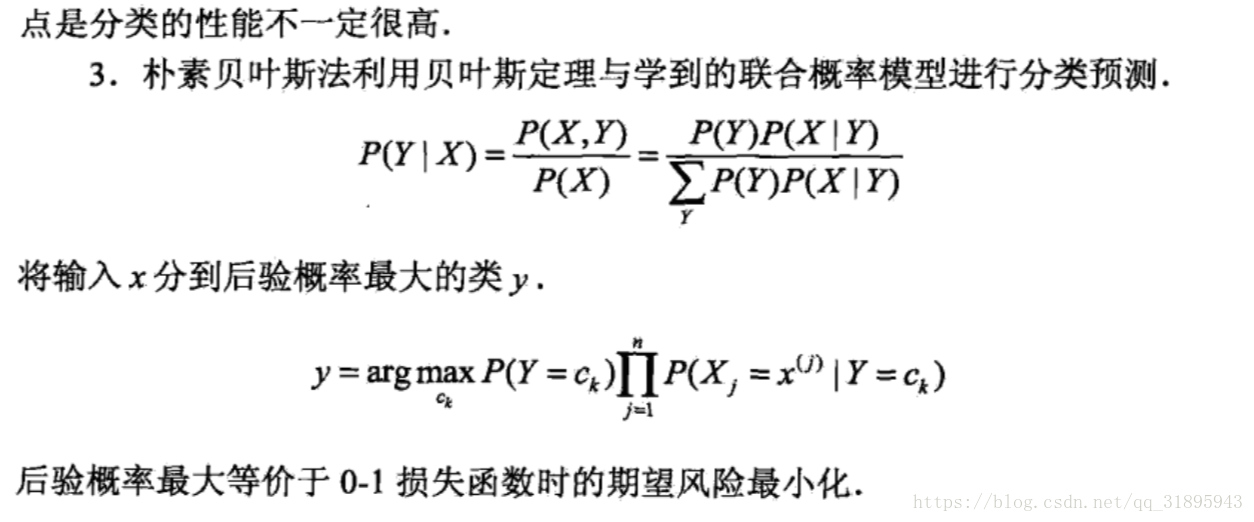 朴素贝叶斯法概要2