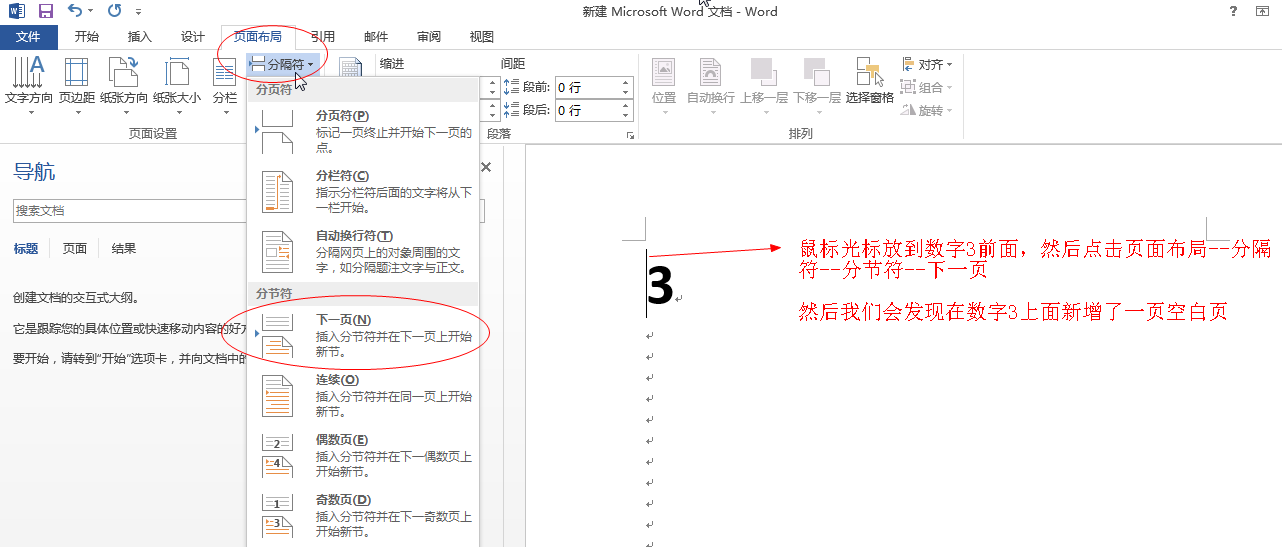 word2016从任意页设置页码_文档怎么设置页码详细