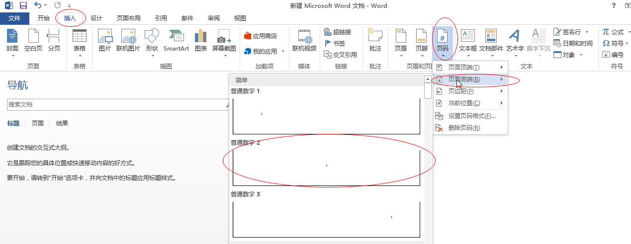 World从任意页开始设置页码详细教程 颠覆白的黑 程序员宝宝 程序员宝宝