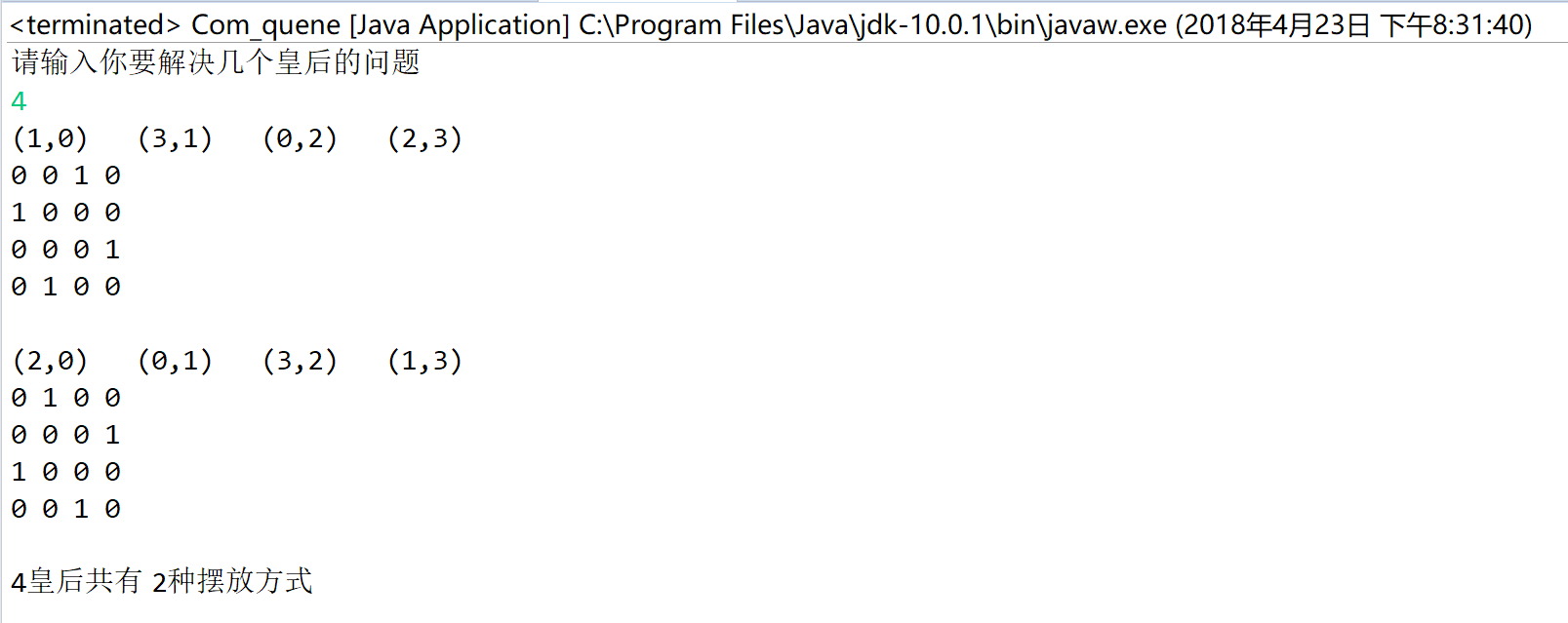 n皇后问题 回溯法java_Java解决N皇后问题