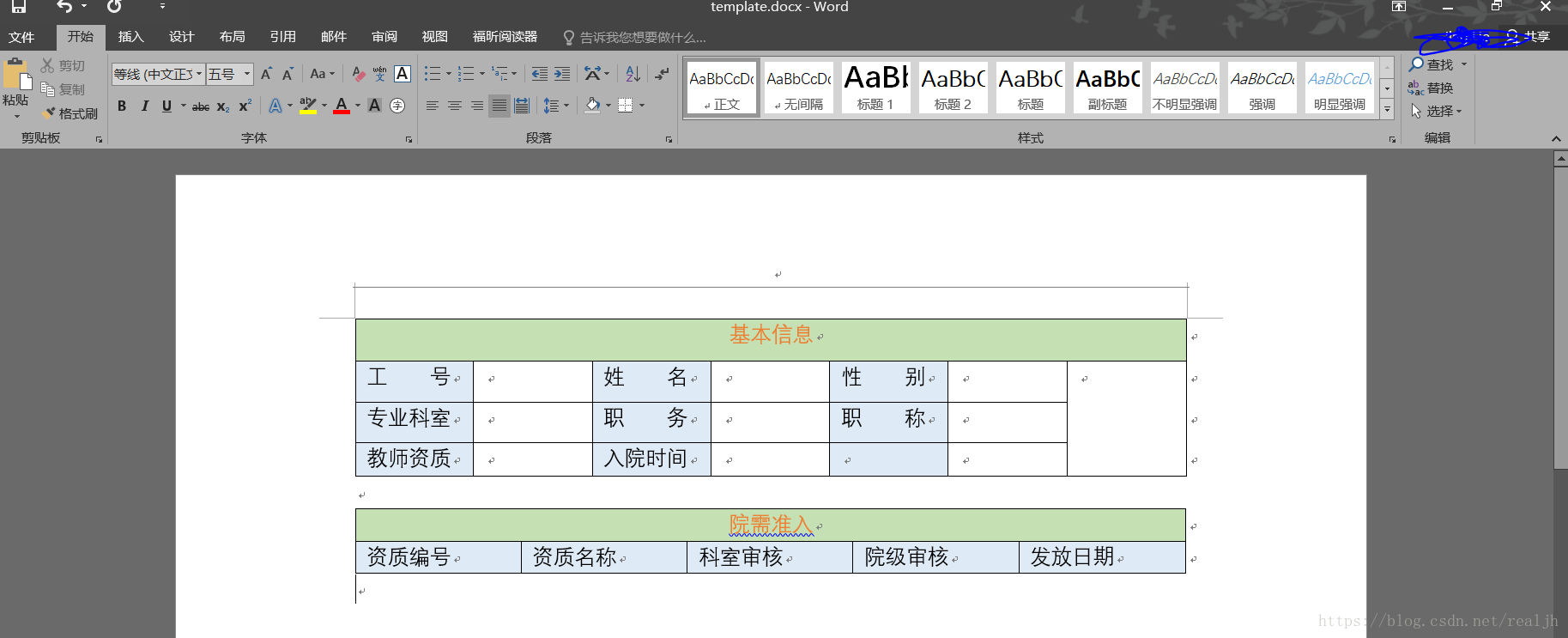 Aspose Words模板创建word 一 蓝鹰 Csdn博客