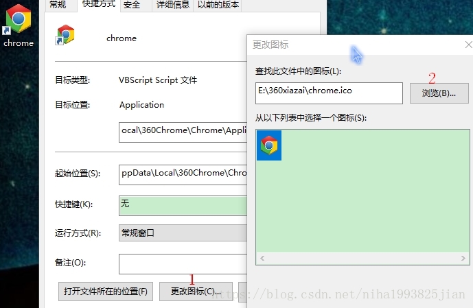 修改快捷方式图标