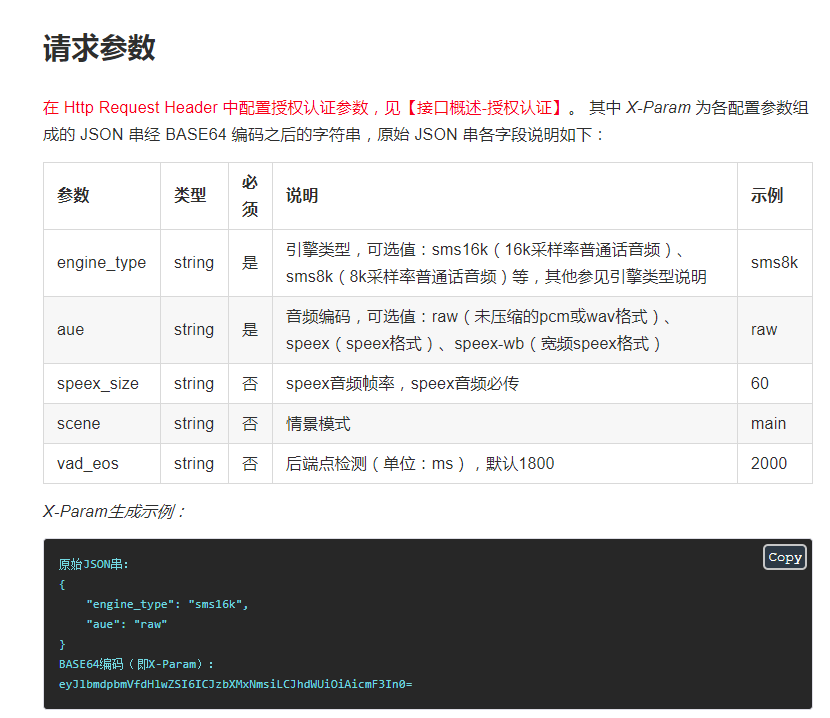 python3讯飞语音识别