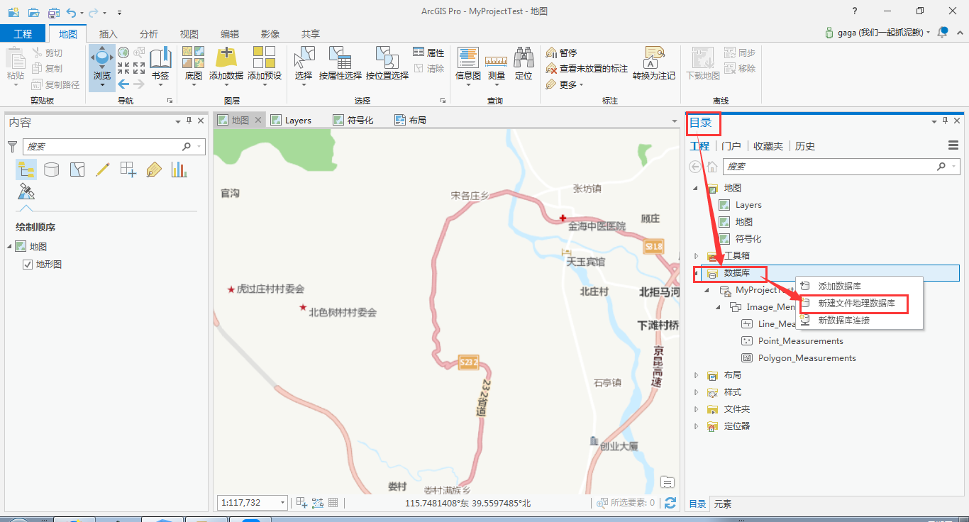 Arcgis Pro创建文件地理数据库 要素数据集 要素类 Baidu 39476236的博客 程序员宅基地 要素数据集 程序员宅基地