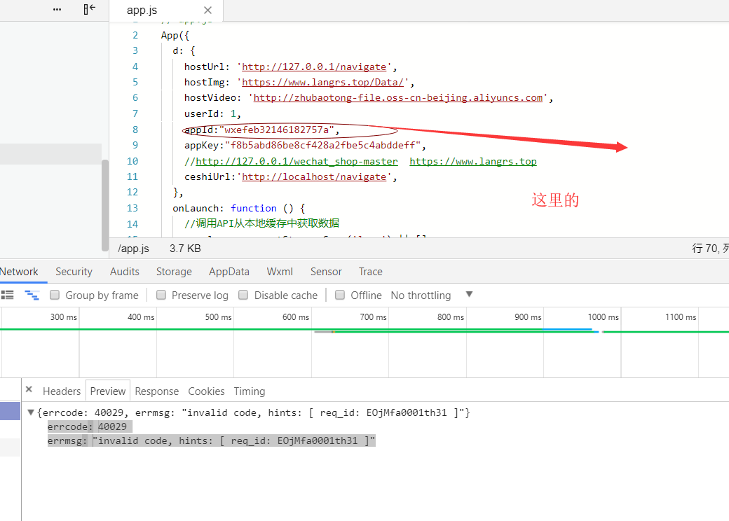 
			
				微信小程序---appid and openid not match和errcode : 40029 errmsg : "invalid code, hints: [ req_id:EOjMfa]解决			