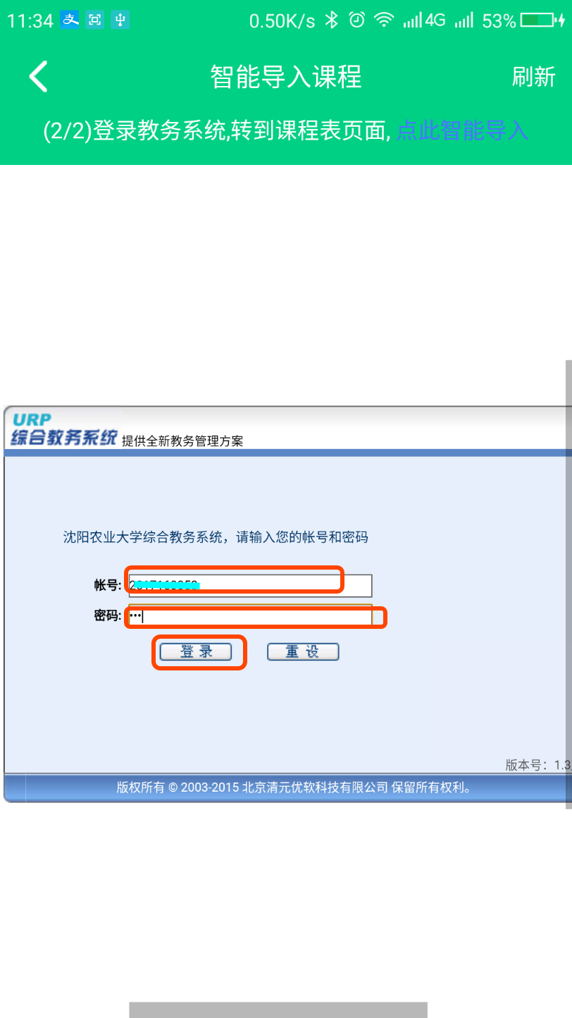 再次登录教务处
