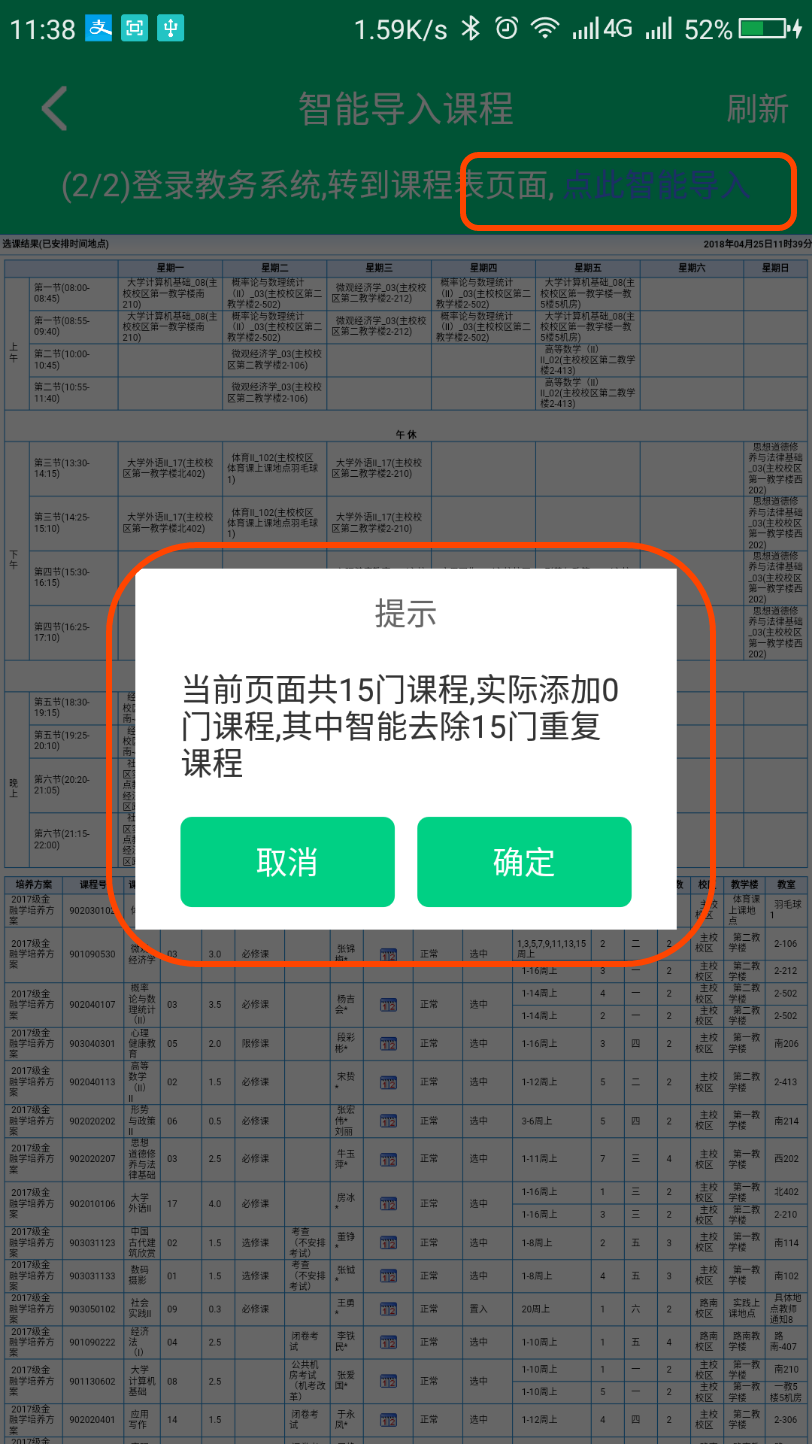 导入成功