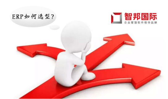 机械生产ERP系统如何选型？如何成功实施ERP软件？