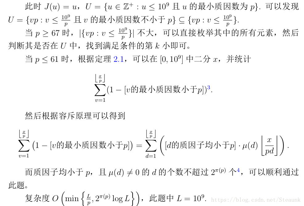 《2014信息学奥林匹克中国国家队候选队员论文——寻找k优解的几种方法》，俞鼎力