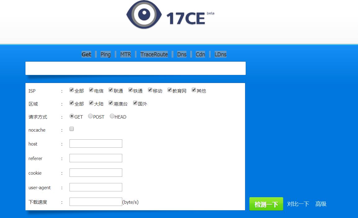 分享一个运维同学常用的站点监测和测速网站17ce.com, 备用