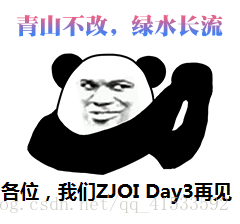 ZJOI2018二试余姚游记(完结)