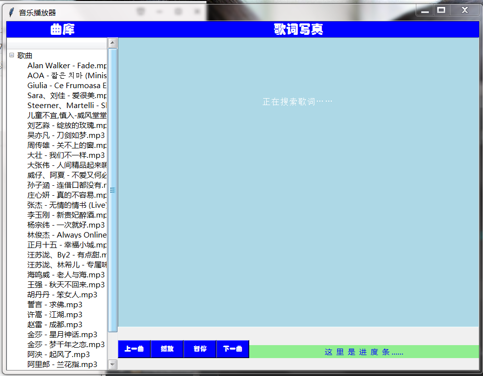 python 写一个自己的音乐播放器（进度条、上一曲、下一曲等功能不会添加，望大神指教）
