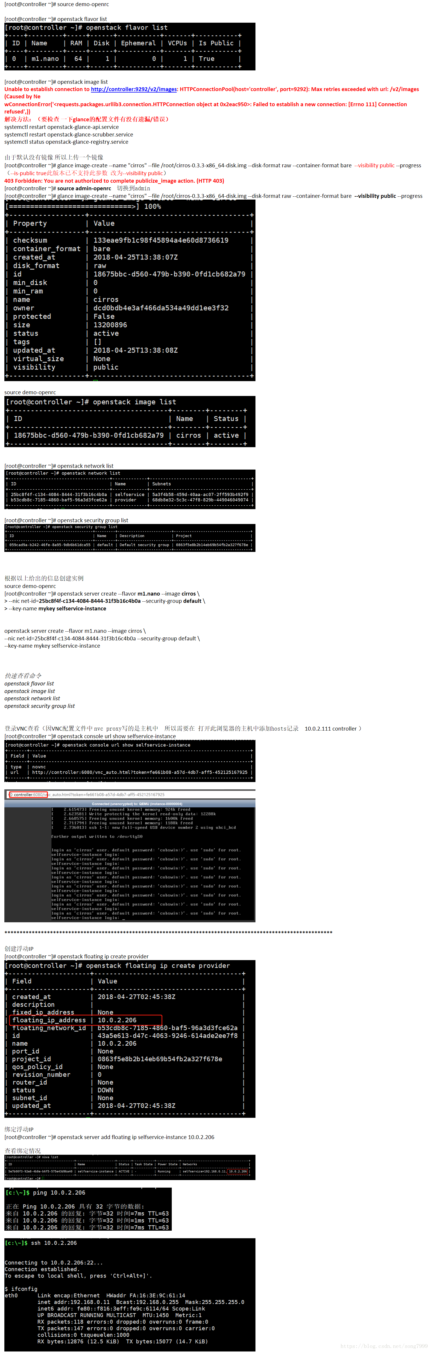 openstack Queens版本在centos7.1，最小化安装(启动实例）