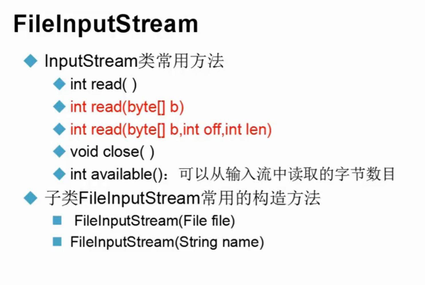 Java核心编程--利用FileInputStream读取文本所有内容_java inputstream 读取全部-CSDN博客