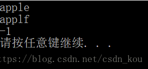 C语言模拟实现标准库函数之strcmp()