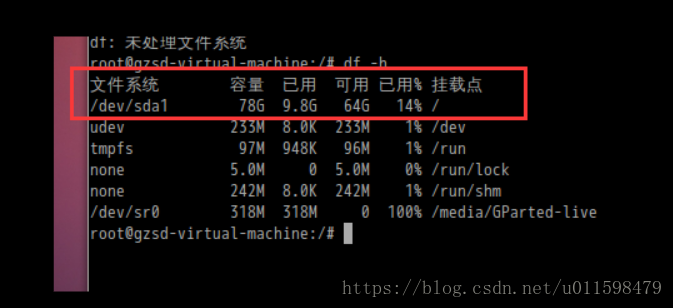 vmware 下通过Gparted 扩容ubuntu更目录磁盘