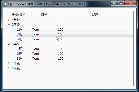 QTreeView使用总结7，右键菜单