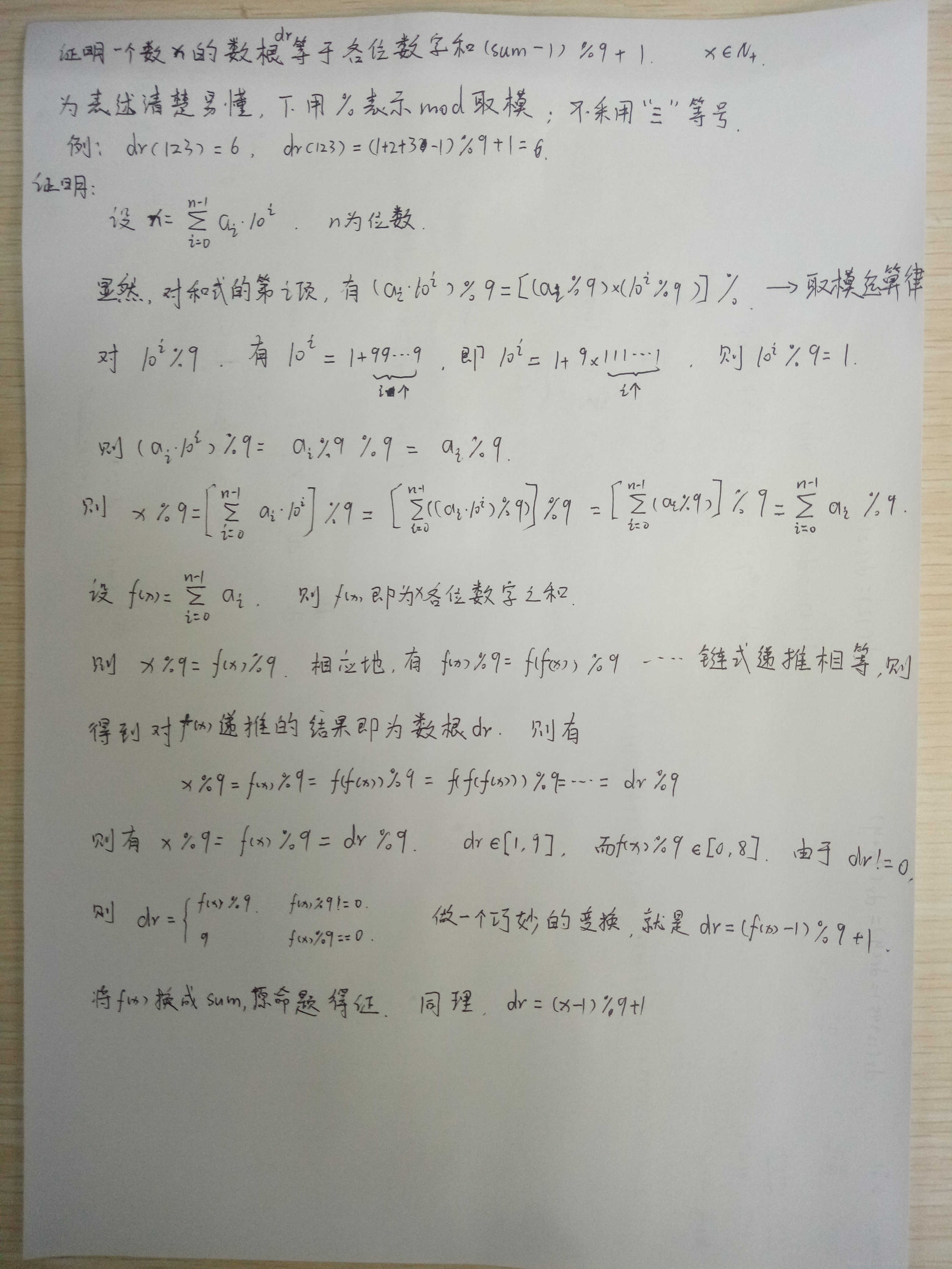 数论常用内容——数根