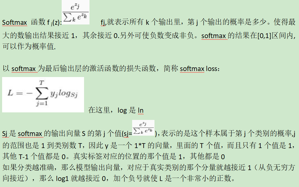 softmax、softmax损失函数；交叉熵、交叉熵损失函数