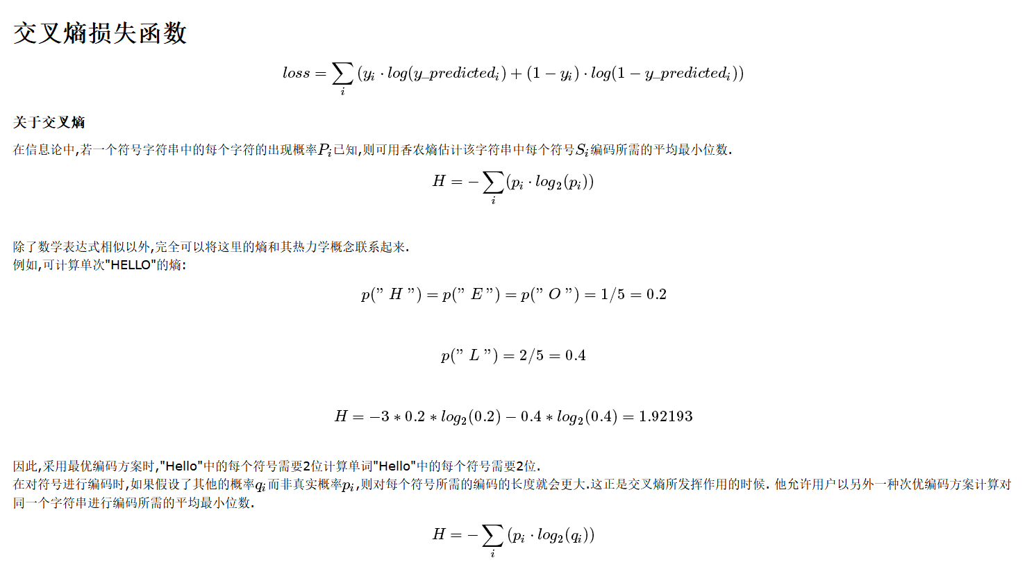 softmax、softmax损失函数；交叉熵、交叉熵损失函数