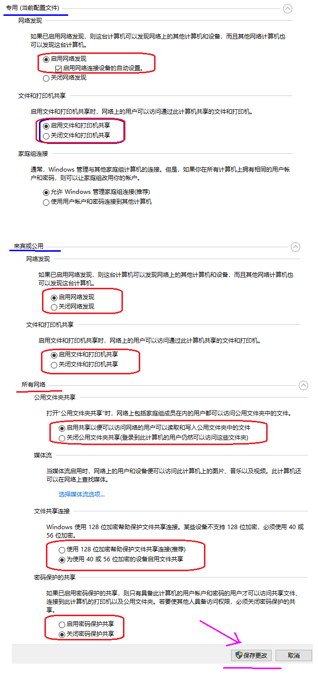 win10无法访问局域网共享问题及解决插图